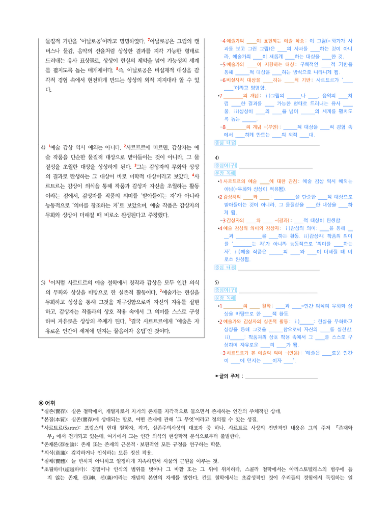 (25-10) (고1) (인문) 무화·상상을 중심으로 한 사르트르의 예술 철학 (지문 해설)_preview_2