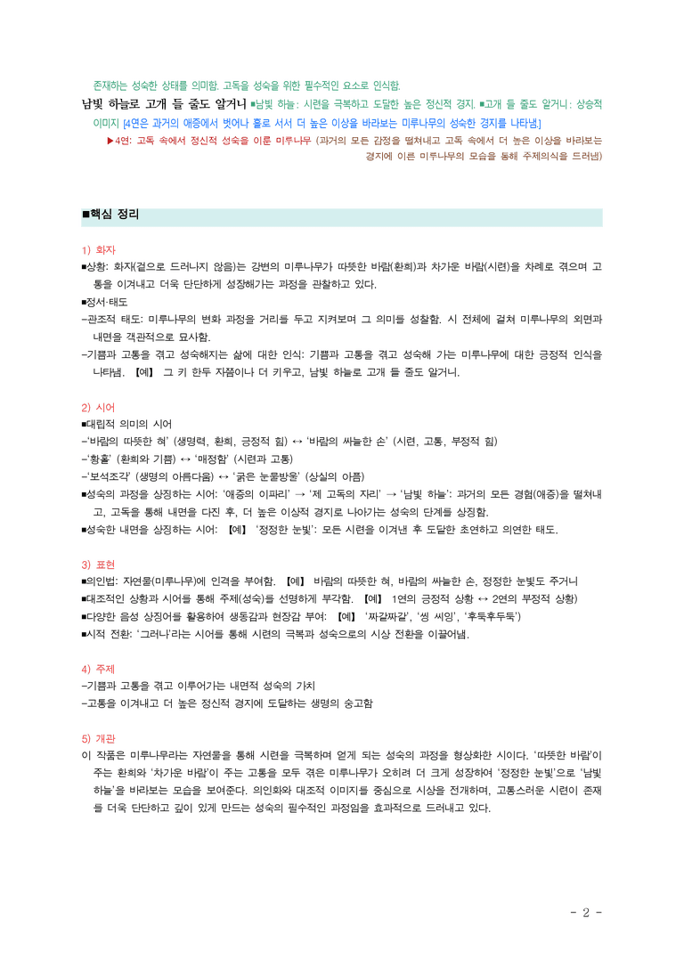 (25-10) (고1) 성숙 (고재종) ■(해설•정리)_preview_2
