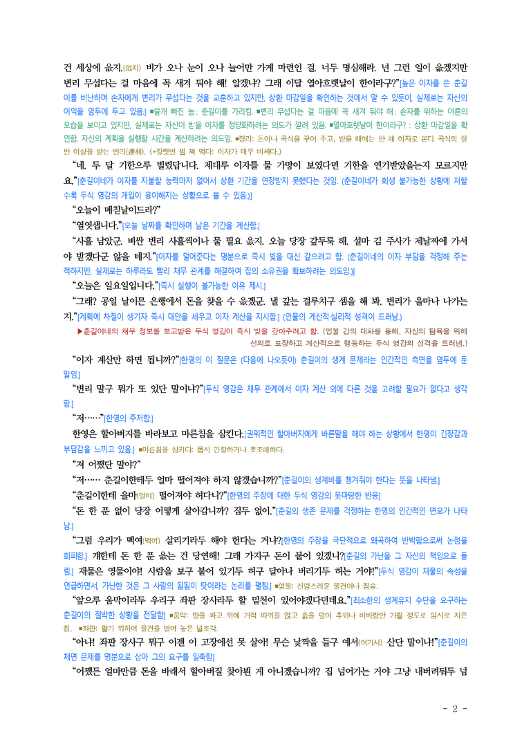 (25-10) (고1) 신들의 주사위 (황순원) ■(해설•정리)_preview_2