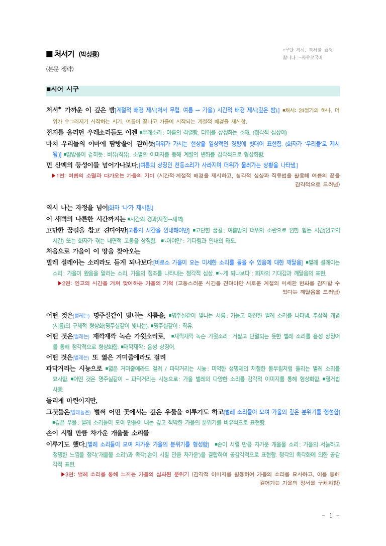 (25-10) (고1) 처서기 (박성룡) ■(해설•정리)_preview_1