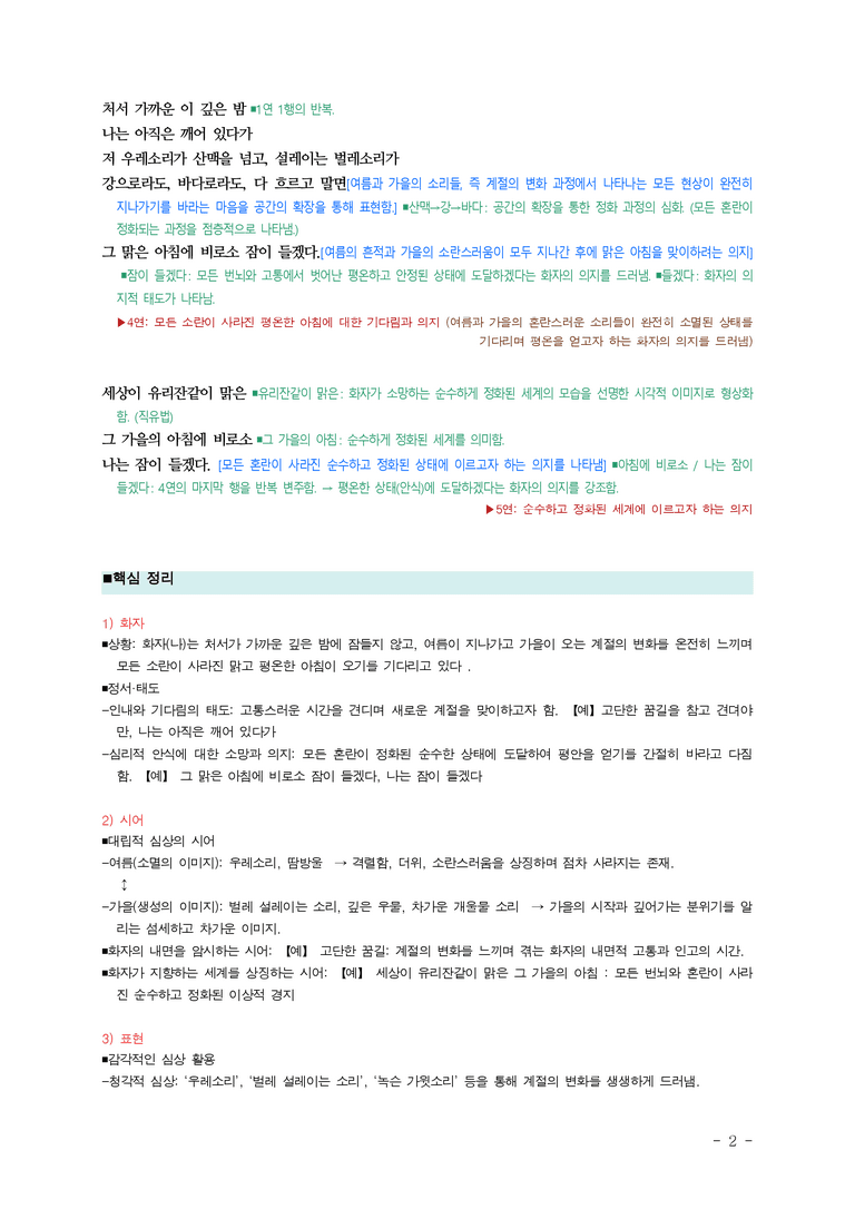 (25-10) (고1) 처서기 (박성룡) ■(해설•정리)_preview_2