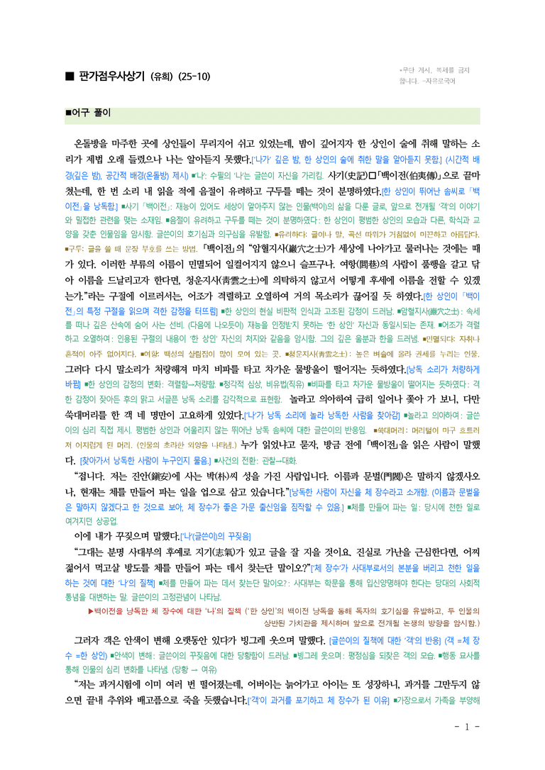 (25-10) (고1) 판가점우사상기 (유희) ■(해설•정리)_preview_1