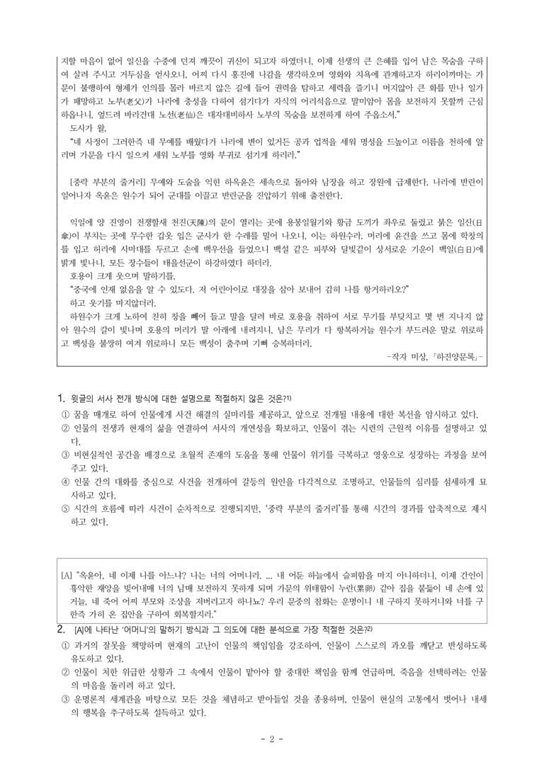 (25-10) (고1) 하진양문록 (작자 미상) (20문제)_preview_2