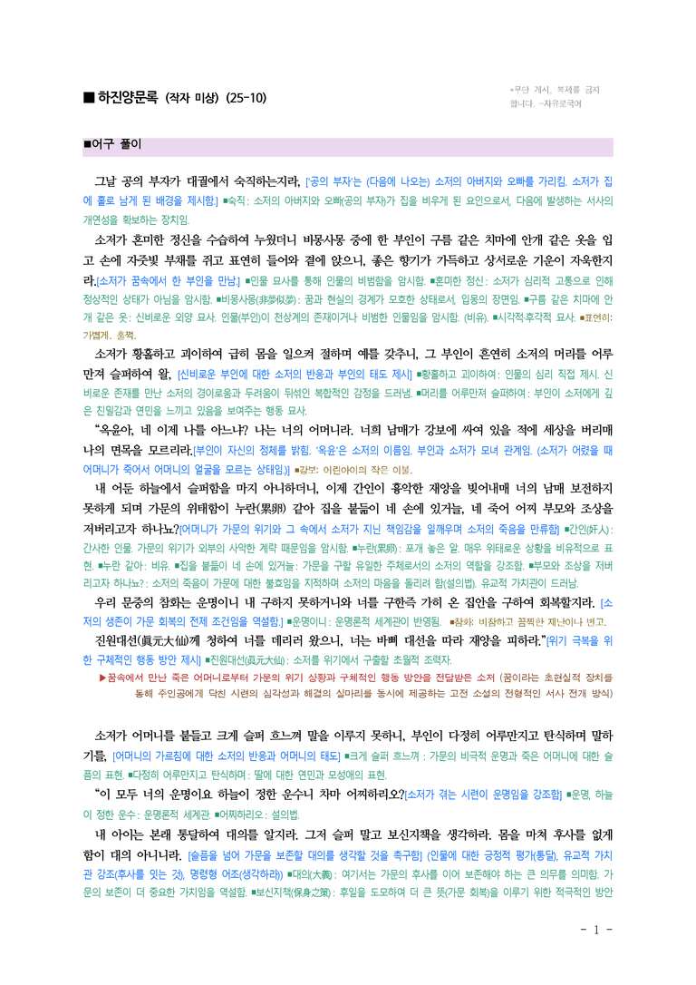 (25-10) (고1) 하진양문록 (작자 미상) ■(해설•정리)_preview_1