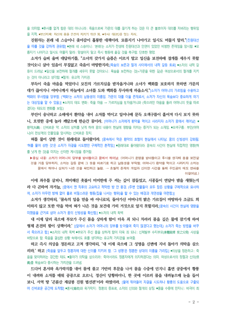 (25-10) (고1) 하진양문록 (작자 미상) ■(해설•정리)_preview_2