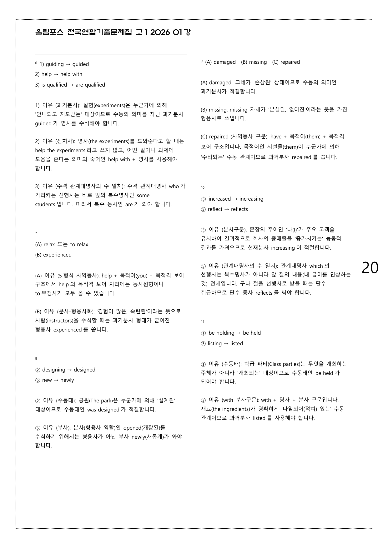 올림포스 전국연합기출문제집 고1 2026 01강 기출 Based 변형문제_preview_undefined