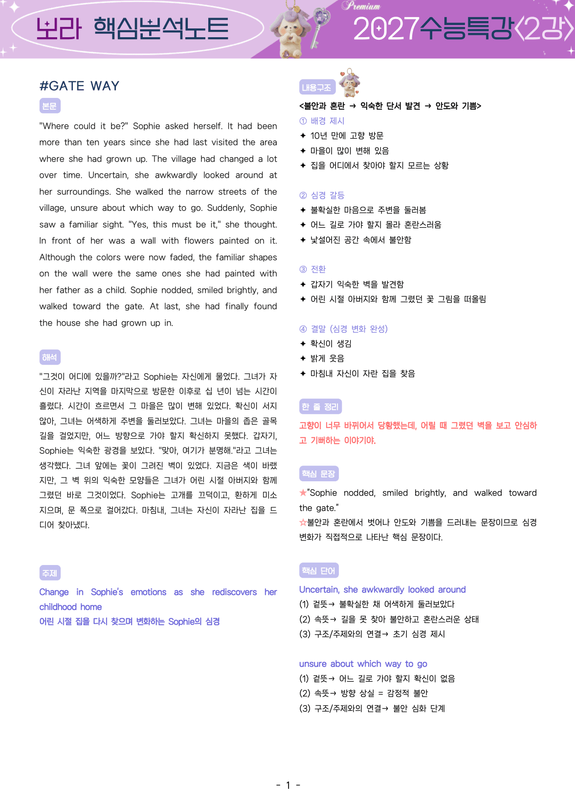 ⚡️막판뒤집기💟<2강>2027 수능특강 보라 핵심노트+변형문제💟_promotion
