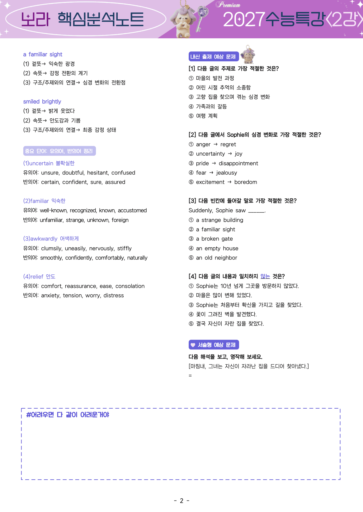 ⚡️막판뒤집기💟<2강>2027 수능특강 보라 핵심노트+변형문제💟_promotion