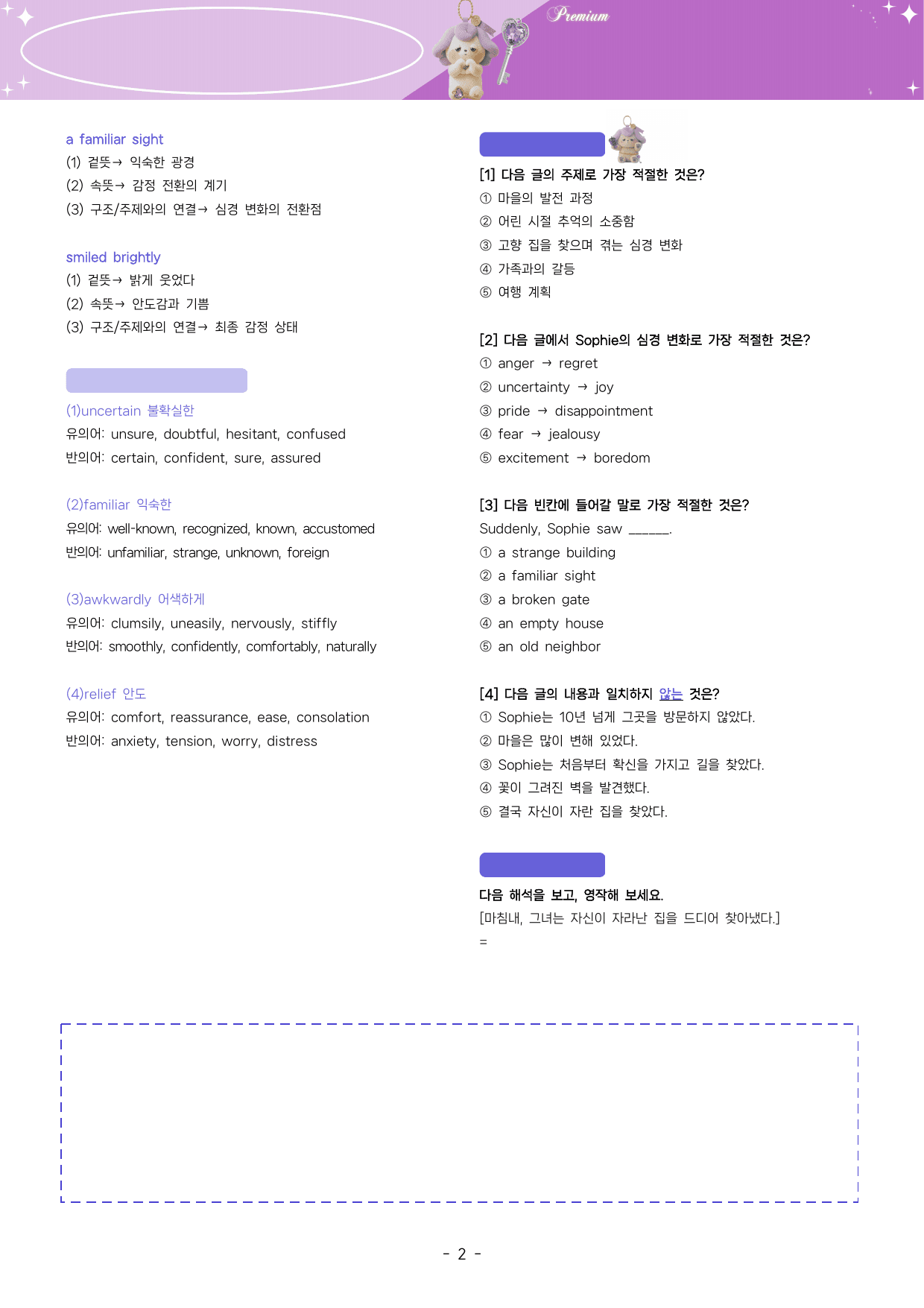 ⚡️막판뒤집기💟<2강>2027 수능특강 보라 핵심노트+변형문제💟_preview_undefined