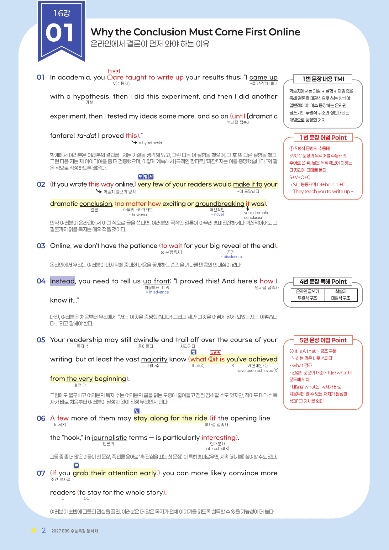 분석서 & 변형문제 16강 (2027 수능특강 영어)_preview_undefined