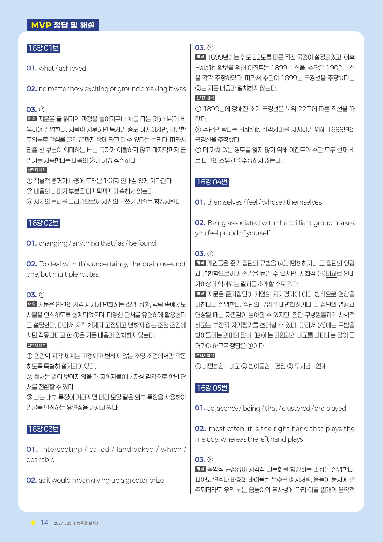 분석서 & 변형문제 16강 (2027 수능특강 영어)_preview_undefined
