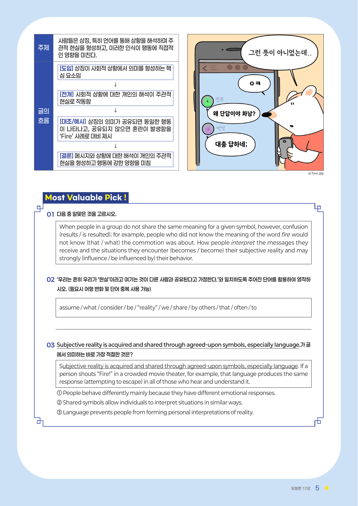 분석서 & 변형문제 17강 (2027 수능특강 영어)_preview_undefined