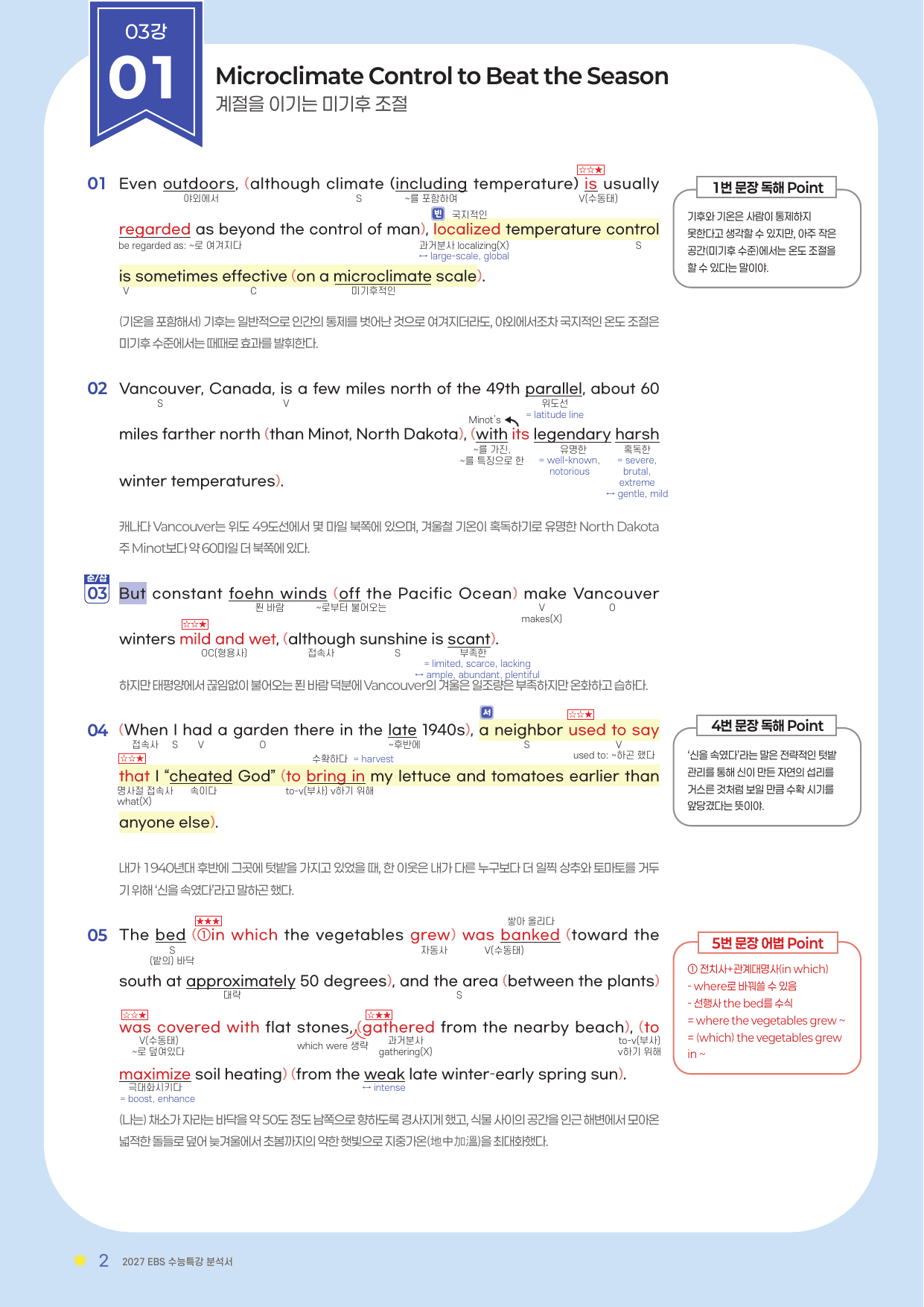 분석서 & 변형문제 유형편 (2027 수능특강 영어)_preview_undefined
