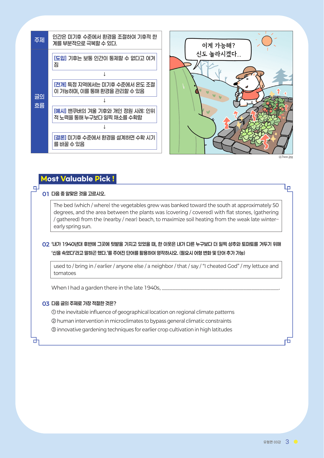 분석서 & 변형문제 유형편 (2027 수능특강 영어)_preview_undefined