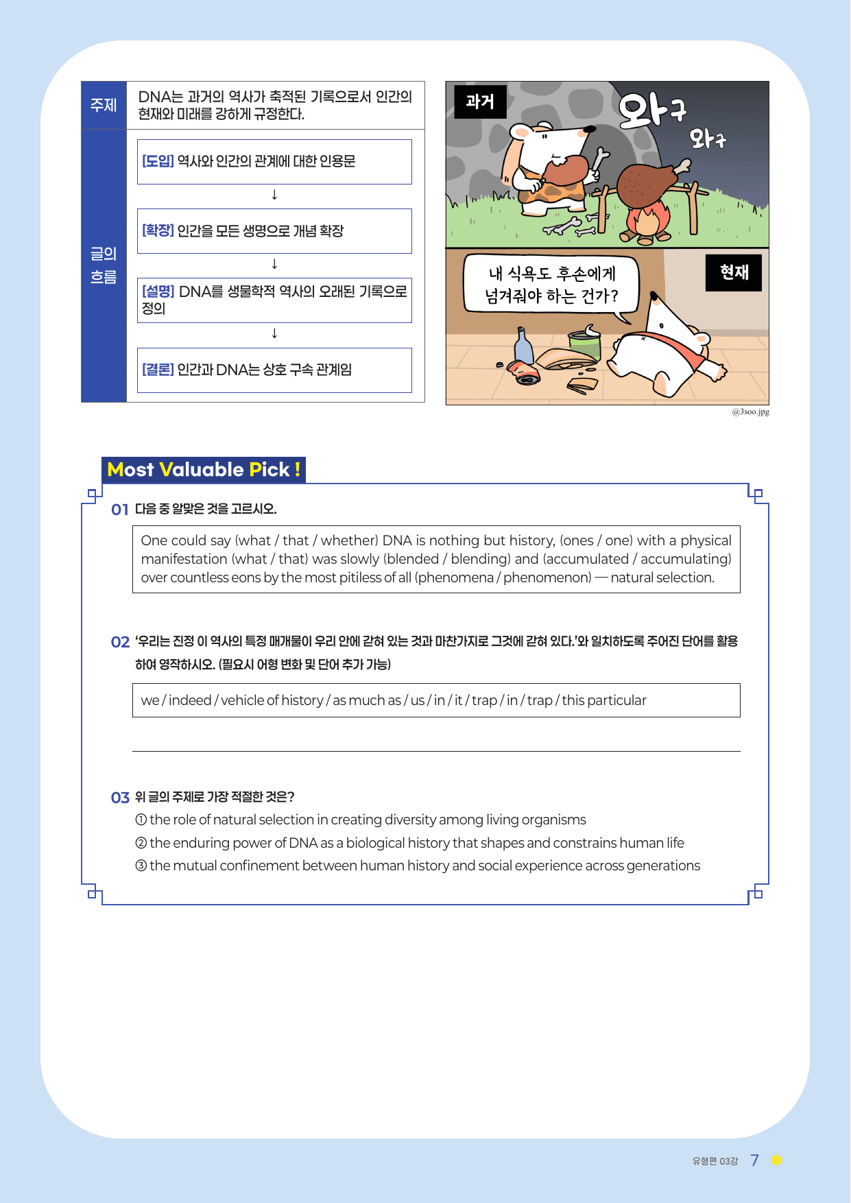분석서 & 변형문제 유형편 (2027 수능특강 영어)_preview_undefined