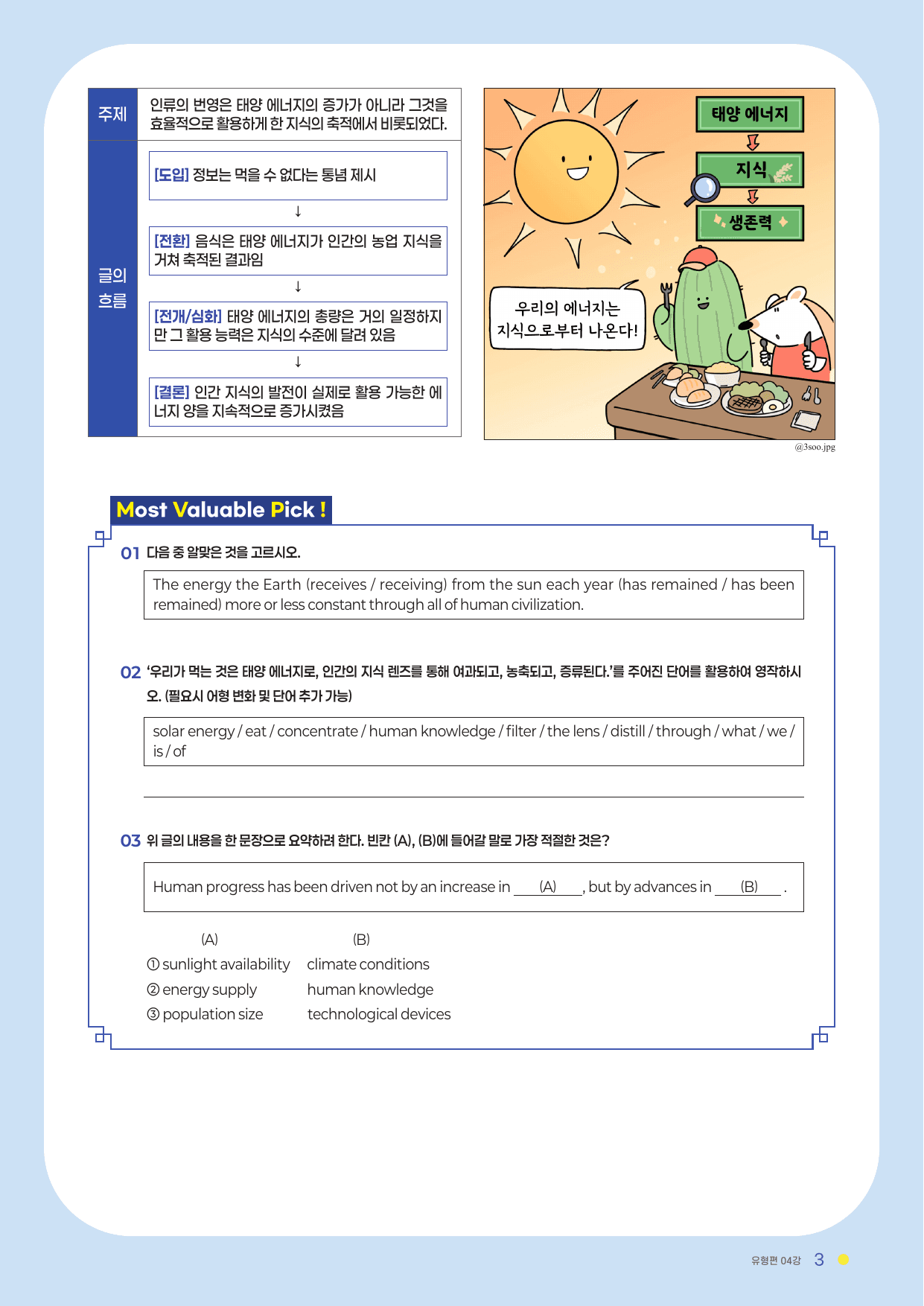 분석서 & 변형문제 유형편 (2027 수능특강 영어)_preview_undefined