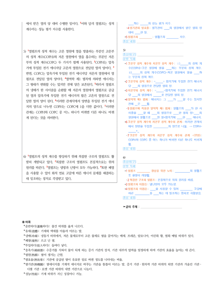 (25-03) (고2) (과학) 열펌프의 작동 원리와 성능 평가 (지문해설)_preview_2
