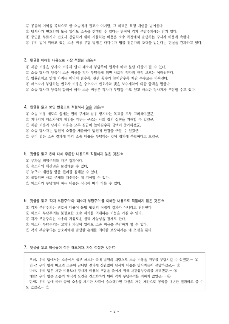 (25-03) (고2) (사회) 재판유상주의에 따른 각자 부담주의와 패소자 부담주의 (10문제)_preview_2