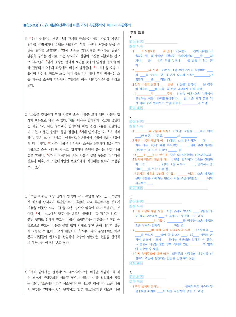 (25-03) (고2) (사회) 재판유상주의에 따른 각자 부담주의와 패소자 부담주의 (지문 해설)_preview_1
