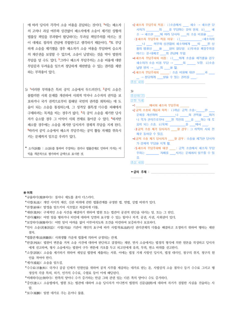 (25-03) (고2) (사회) 재판유상주의에 따른 각자 부담주의와 패소자 부담주의 (지문 해설)_preview_2