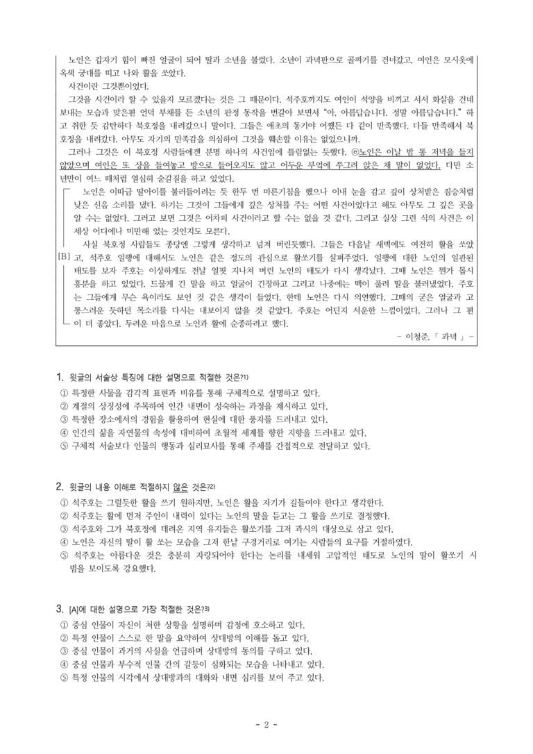 (25-03) (고2) 과녁 (이청준) (11문제)_preview_2