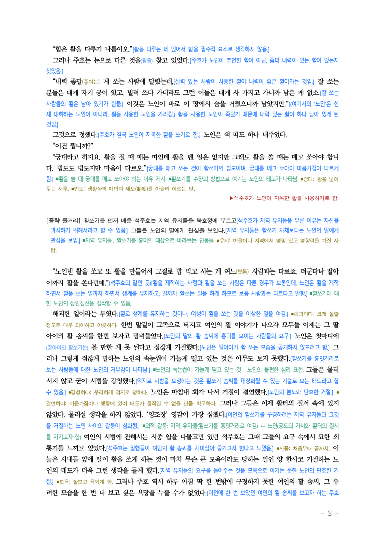 (25-03) (고2) 과녁 (이청준) ■(해설•정리)_preview_2