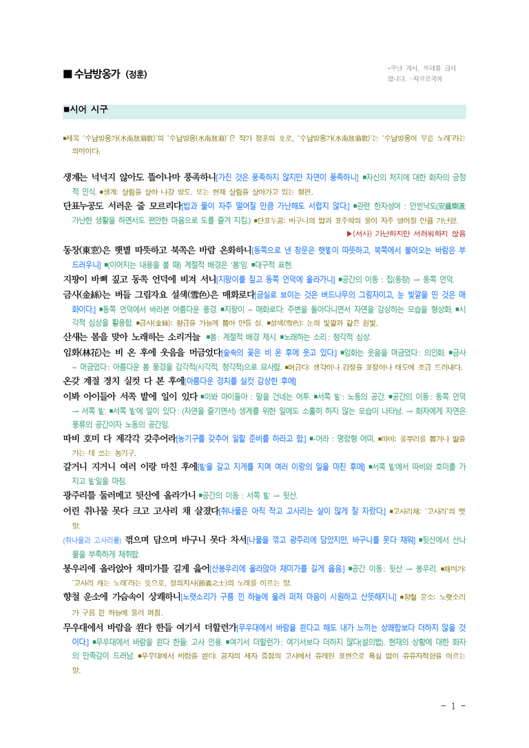 (25-03) (고2) 수남방옹가 (정훈) ■(해설•정리)_preview_1