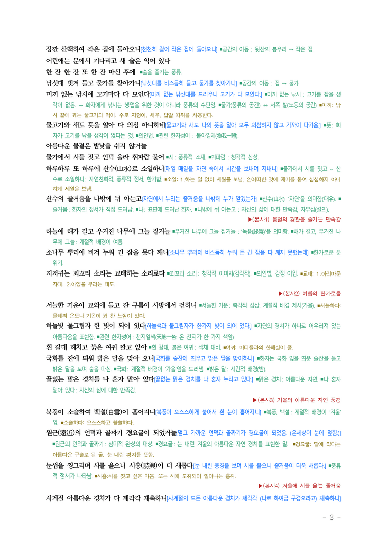 (25-03) (고2) 수남방옹가 (정훈) ■(해설•정리)_preview_2