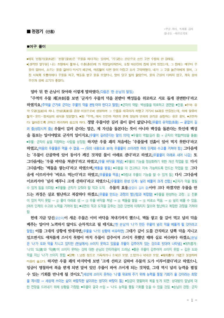 (25-03) (고2) 천정기 (신흠) ■(해설•정리)_preview_1