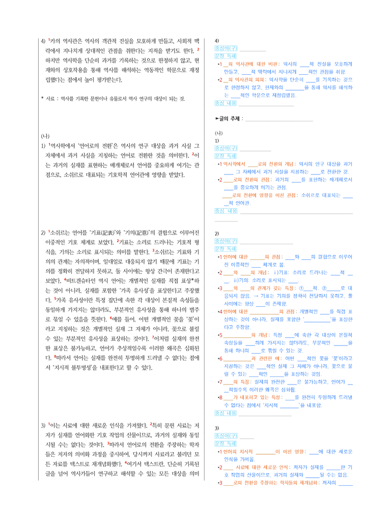 (25-06) (고2) (주제 통합) (가) 카의 역사관 (나) 언어로의 전환이 역사학에 미친 영향 (지문해설)_preview_2