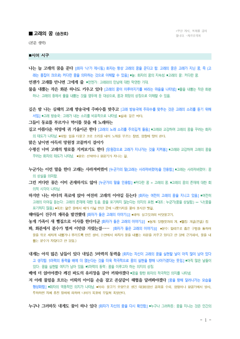 (25-06) (고2) 고래의 꿈 (송찬호) ■(해설•정리)_preview_1
