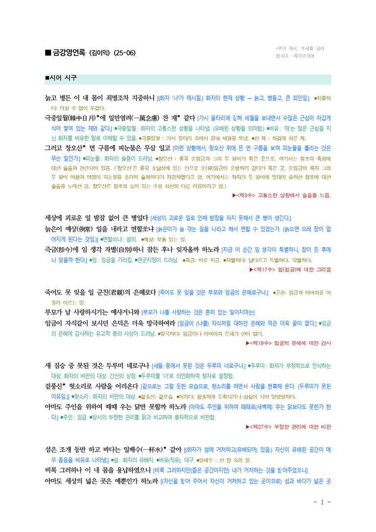 (25-06) (고2) 금강영언록 (김이익) ■(해설•정리)_preview_1