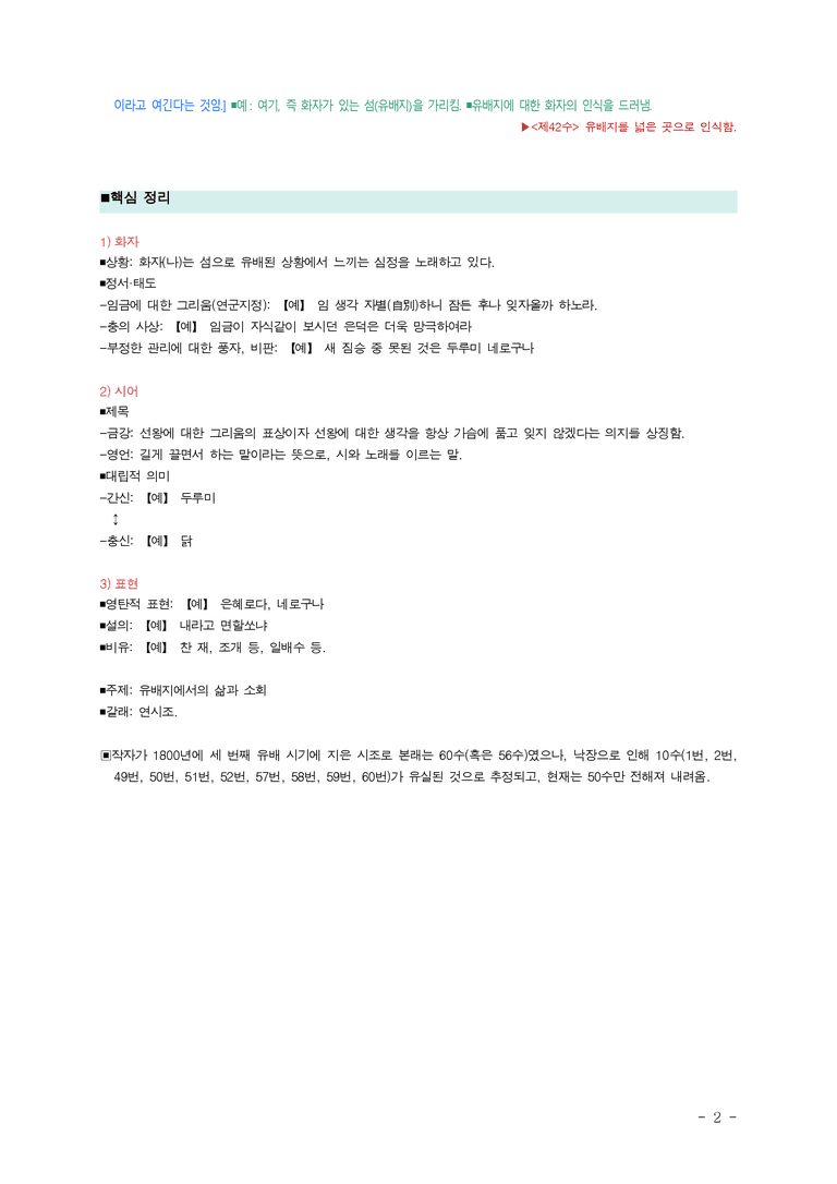 (25-06) (고2) 금강영언록 (김이익) ■(해설•정리)_preview_2