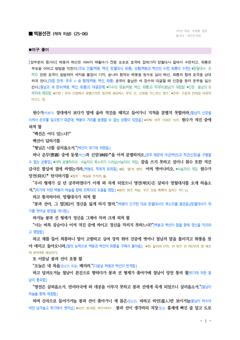 (25-06) (고2) 백봉선전 (작자 미상) ■(해설•정리)_preview_1