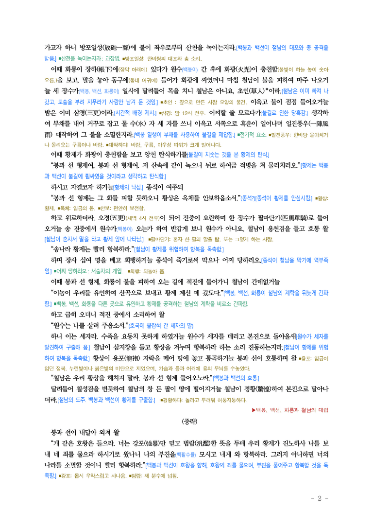 (25-06) (고2) 백봉선전 (작자 미상) ■(해설•정리)_preview_2