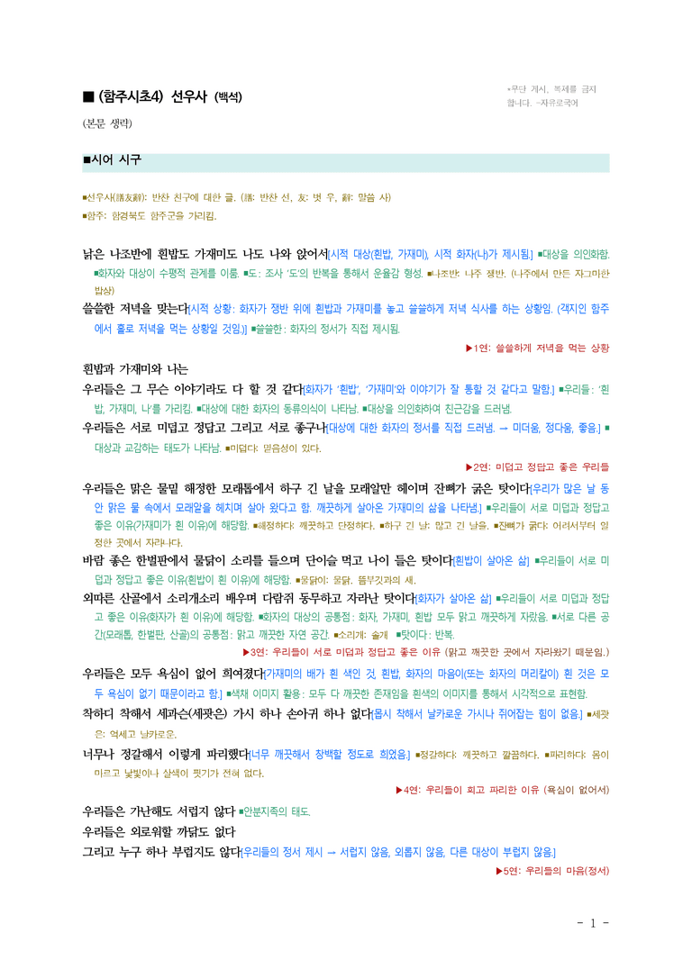 (25-06) (고2) 선우사 (백석) ■(해설•정리)_preview_1