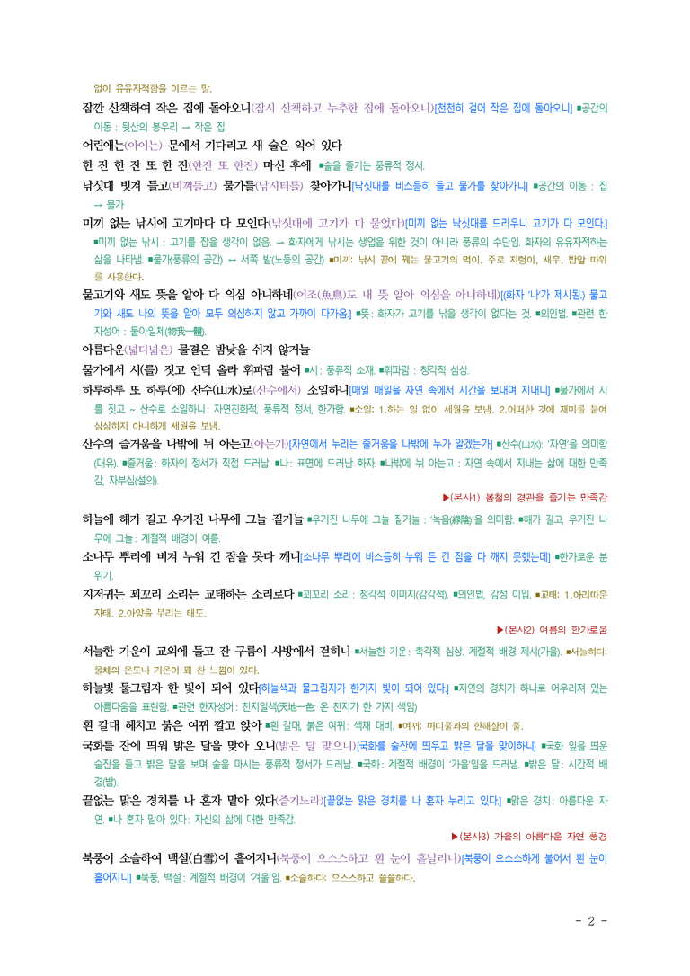 (25-06) (고2) 수남방옹가 (정훈) ■(해설•정리)_preview_2