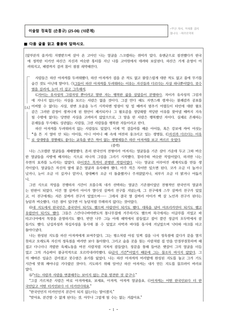(25-06) (고2) 이슬람 정육점 (손흥규) (10문제)_preview_1