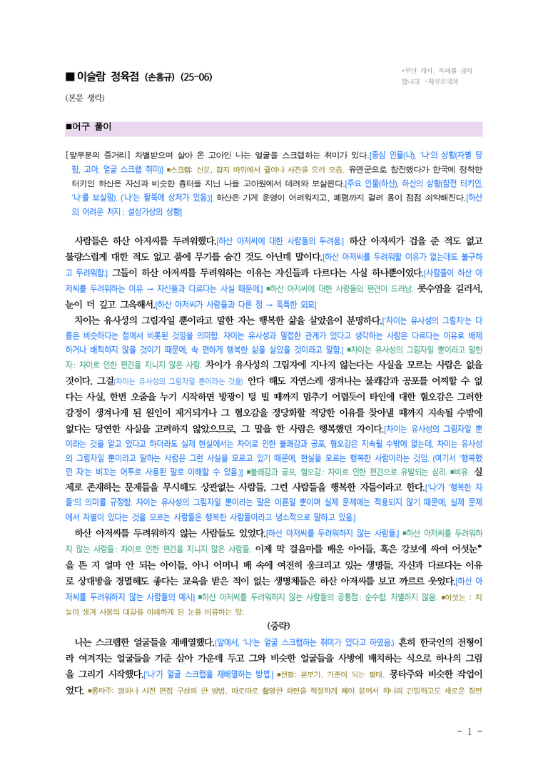 (25-06) (고2) 이슬람 정육점 (손흥규) ■(해설•정리)_preview_1