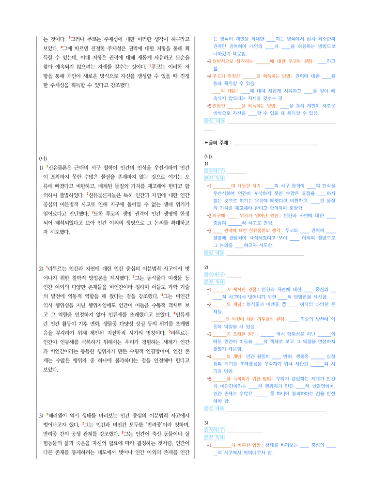 (25-09) (고2) (인문 주제 통합) (가) 권력에 대한 푸코의 관점 (나) 신유물론이 바라본 생명 권력 (지문 해설)_preview_2