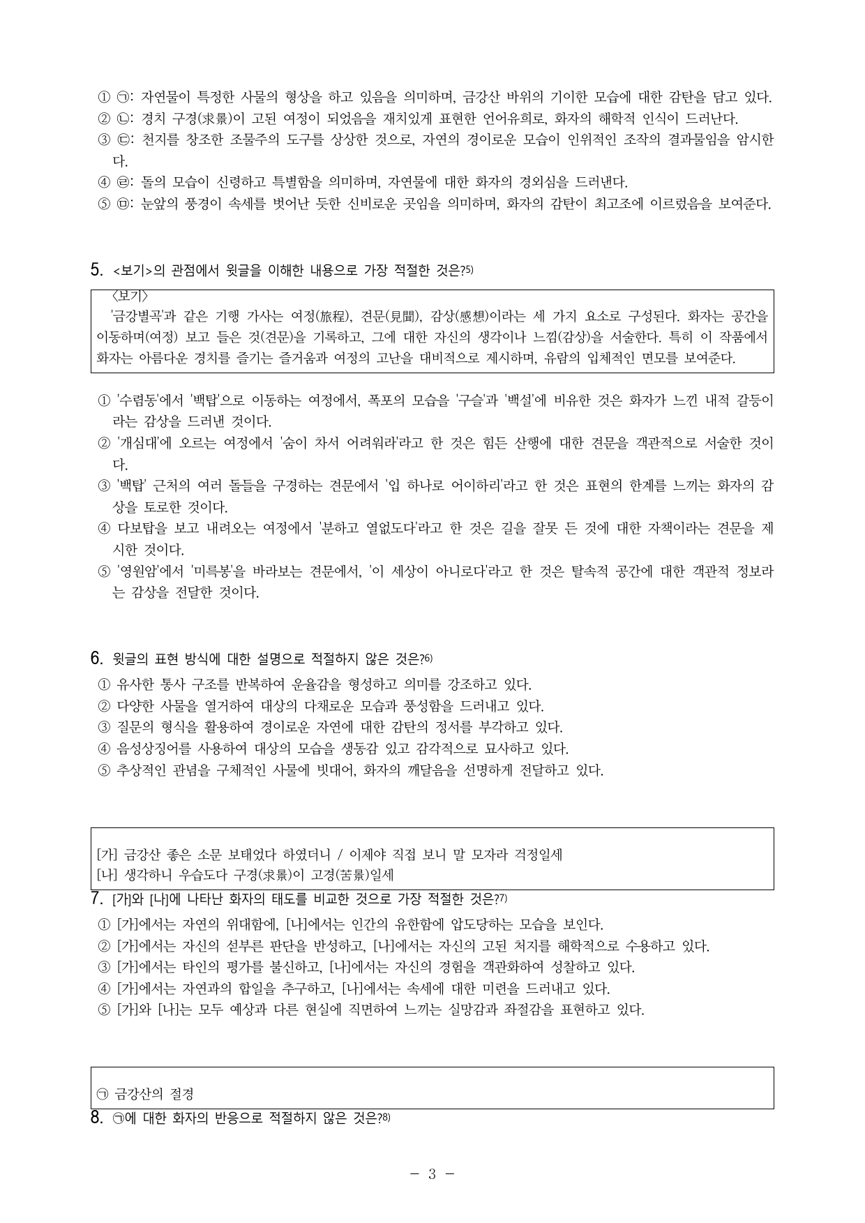 (25-09) (고2) 금강별곡 (이상수) (21문제)_preview_undefined