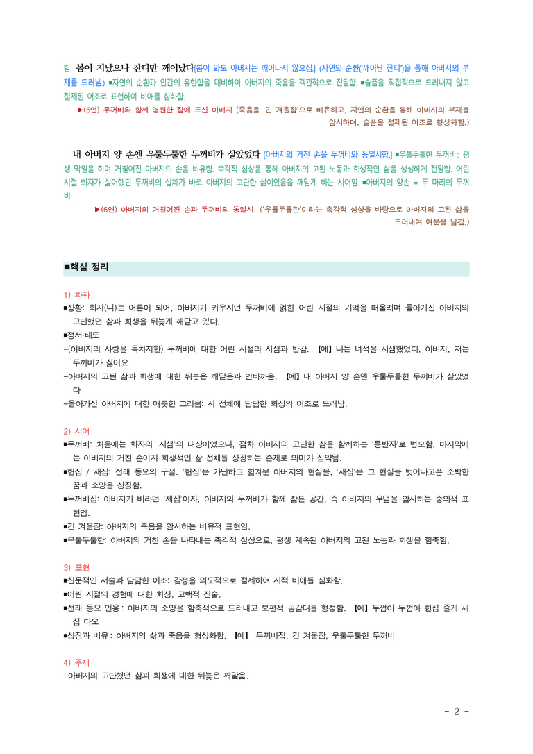 (25-09) (고2) 두꺼비 (박성우) ■(해설•정리)_preview_2