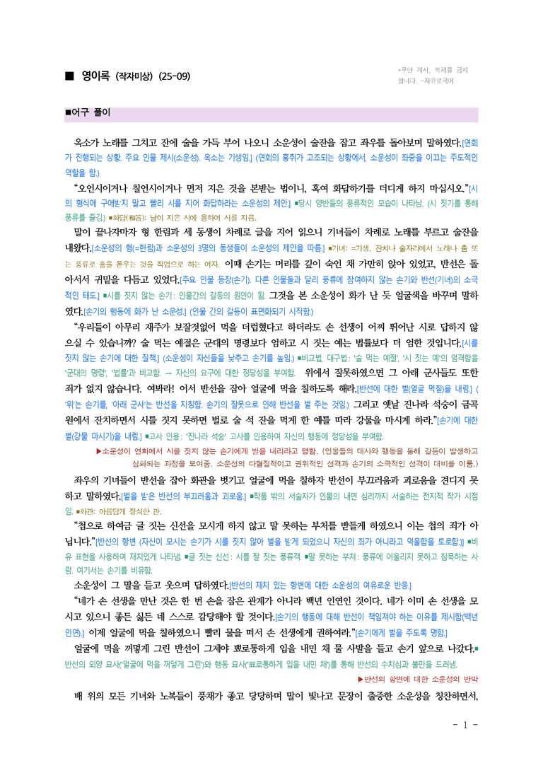 (25-09) (고2) 영이록 (작자미상) ■(해설•정리)_preview_1