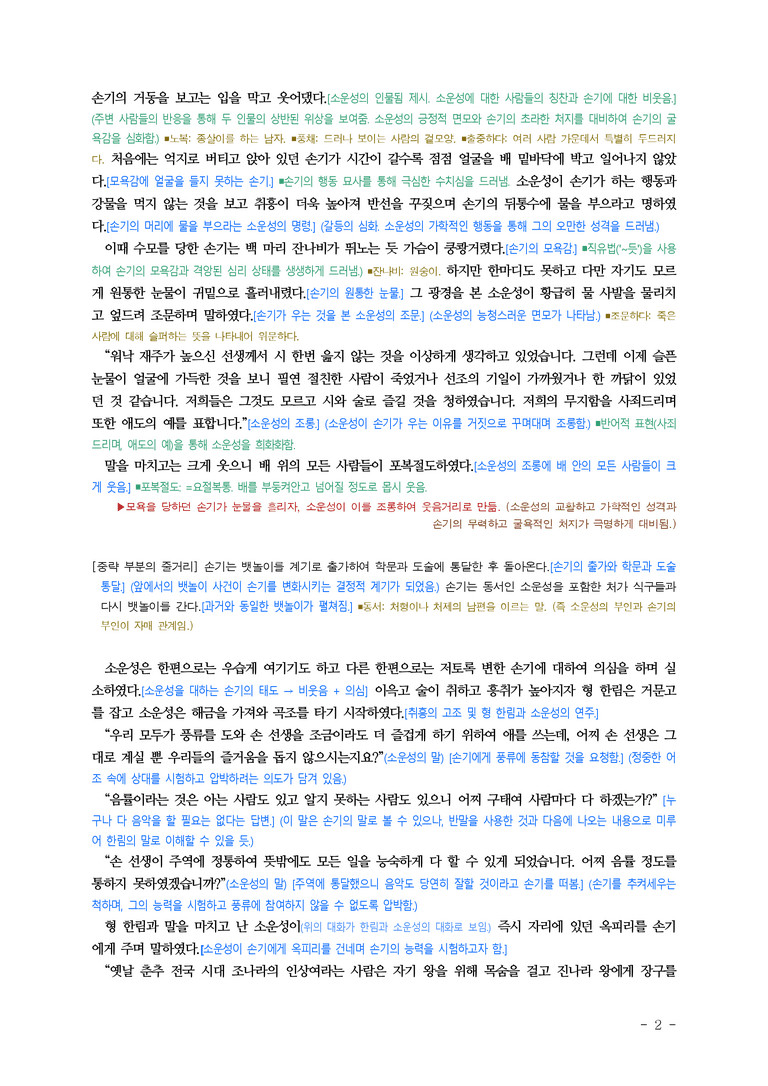 (25-09) (고2) 영이록 (작자미상) ■(해설•정리)_preview_2