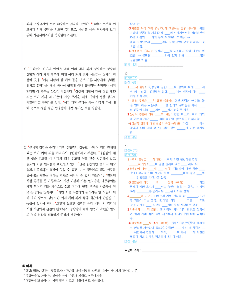 (25-10) (고2) (사회) 형법에서의 범죄 성립 요건과 형벌의 부과 (지문해설)_preview_2