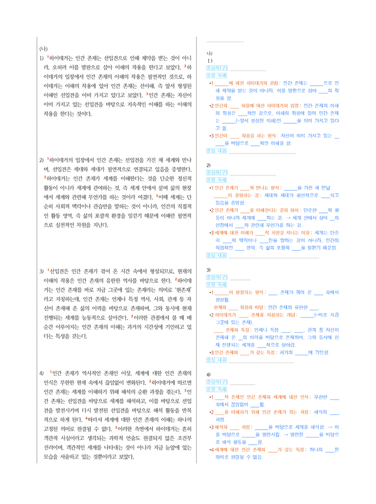 (25-10) (고2) (인문 주제 통합) (가) 선입견에 대한 데카르트의 관점 (나) 선입견에 대한 하이데거의 관점 (지문 해설)_preview_2