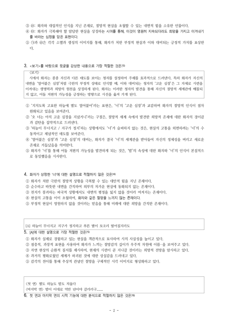 (25-10) (고2) 고운 심장 (신석정) (16문제)_preview_2