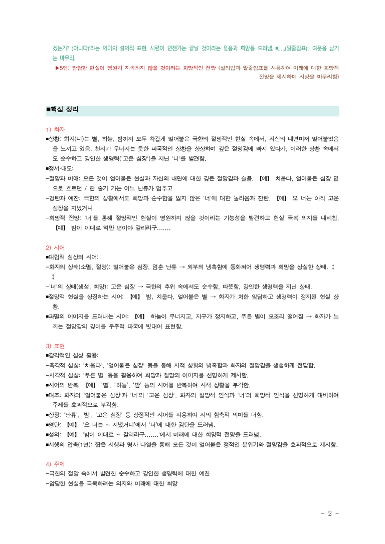 (25-10) (고2) 고운 심장 (신석정) ■(해설•정리)_preview_2