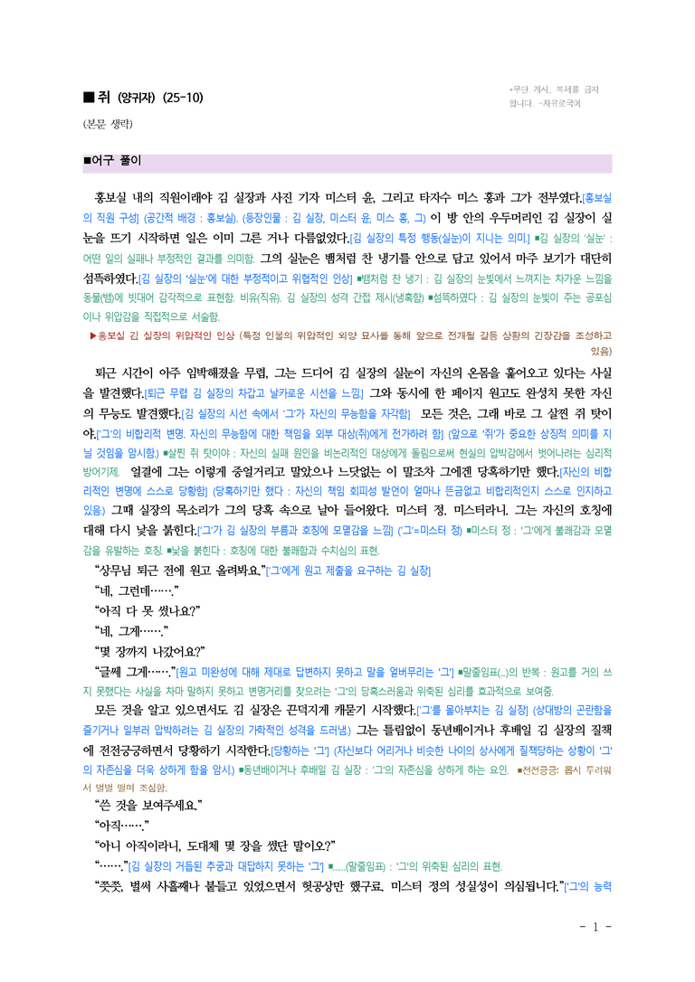(25-10) (고2) 쥐 (양귀자) ■(해설•정리)_preview_1