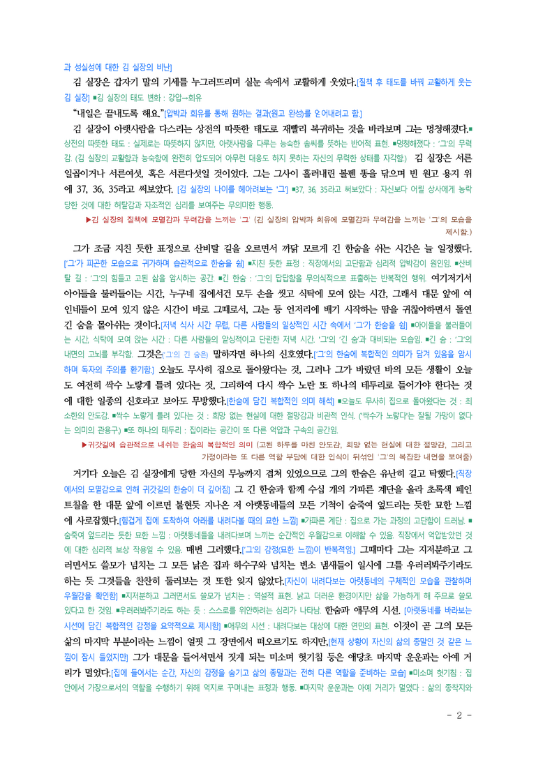(25-10) (고2) 쥐 (양귀자) ■(해설•정리)_preview_2